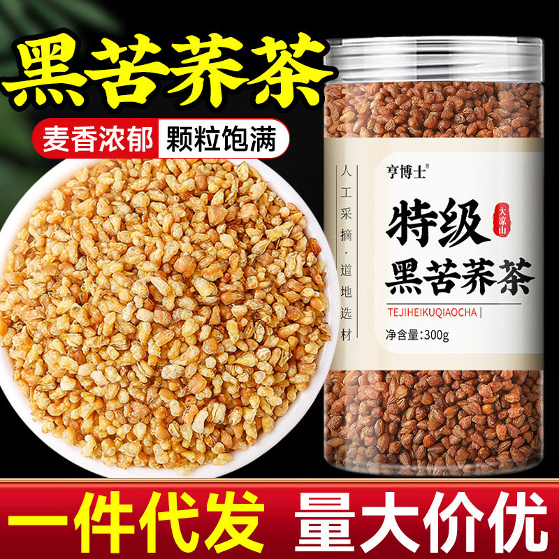 特级黑苦荞茶四川凉山麦香浓郁全胚芽荞麦茶罐装黄苦荞养生茶