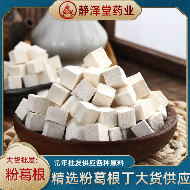 葛根中心丁500g 中药材粉葛根 柴葛根选用中心去边皮大货