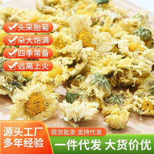 桐乡杭白菊朵花500g产地菊花茶散装现货花茶