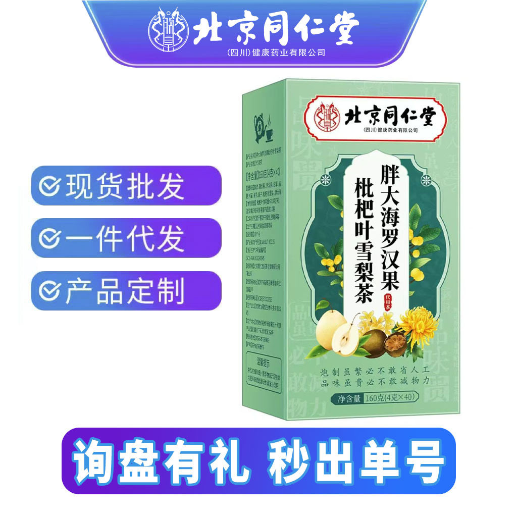 北京同仁堂朕皇胖大海罗汉果枇杷叶雪梨茶菊花决明子枸杞橘皮茶