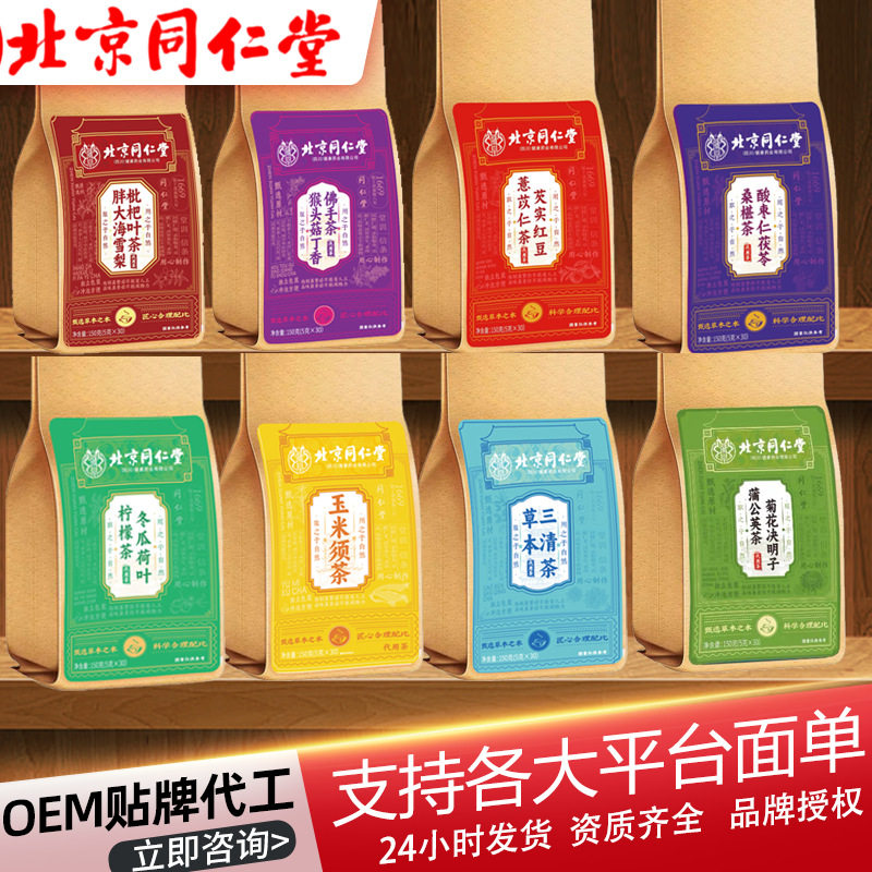 北京同仁堂菊花决明子红豆薏米人参九宝茶花茶电商滋补