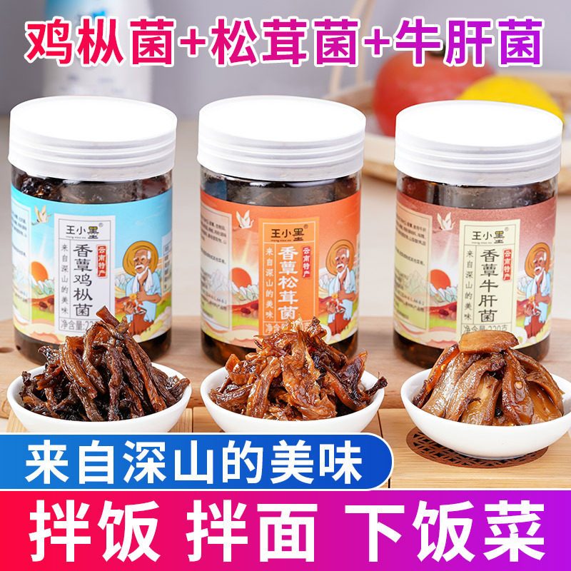鸡枞菌云南特产批发牛肝菌松茸菌油炸即食菌菇酱零食下饭菜菌子酱
