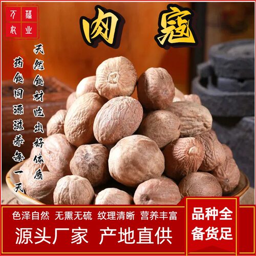 肉豆蔻豆蔻香料卤料甄选肉蔻500克手选大个源头产地中药材