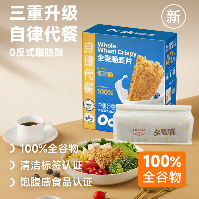 欧扎克全麦脆块代餐燕麦脆即食营养早餐谷物麦片饱腹全麦脆麦片