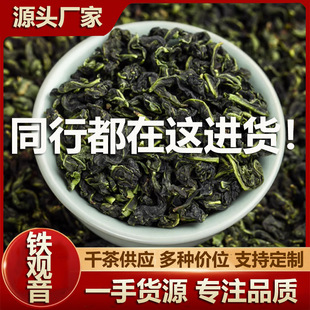 铁观音茶叶2025年新茶 安溪乌龙茶叶散装批发春秋茶自己喝礼盒装