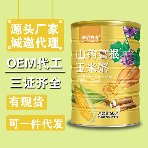 轻食山药葛根玉米粥玉米粉网红醇香玉米粉玉米粥