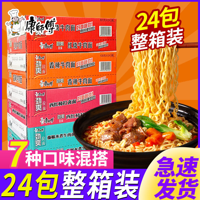 康师傅方便面整箱装泡面袋装劲爽红烧牛肉混搭夜宵即食速拉面