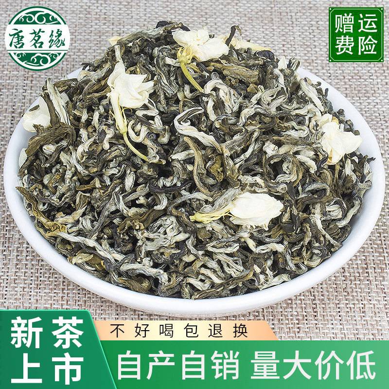横县茉莉厂茉莉茶王花茶绿茶飘雪散装广西花草茶茶叶茉莉飘雪