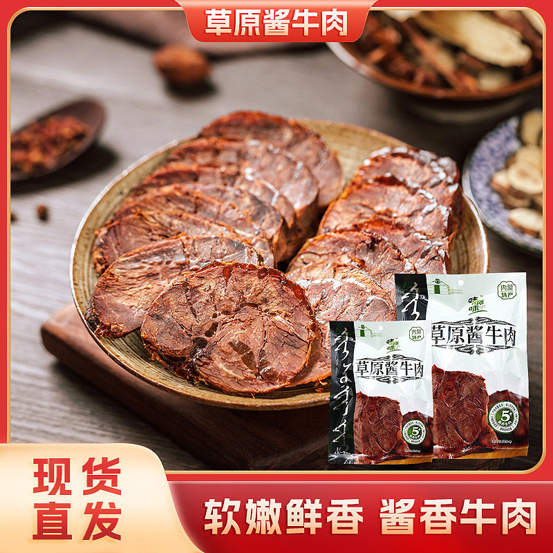 包邮内蒙草原酱牛肉150g软嫩卤制熟牛肉开袋即食凉拌加热均可熟食