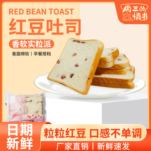 红豆吐司面包早餐整箱土司切片速食懒人学生代餐夜宵充饥即食早饭