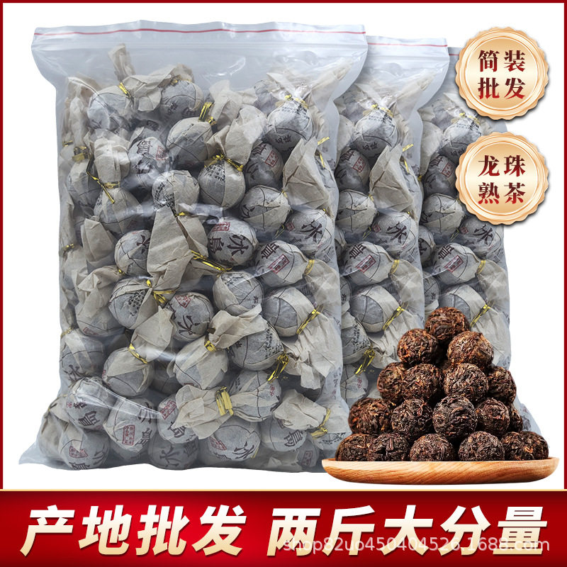 云南普洱茶龙珠熟茶散装大分量冰岛临沧古树普洱茶原产地包邮
