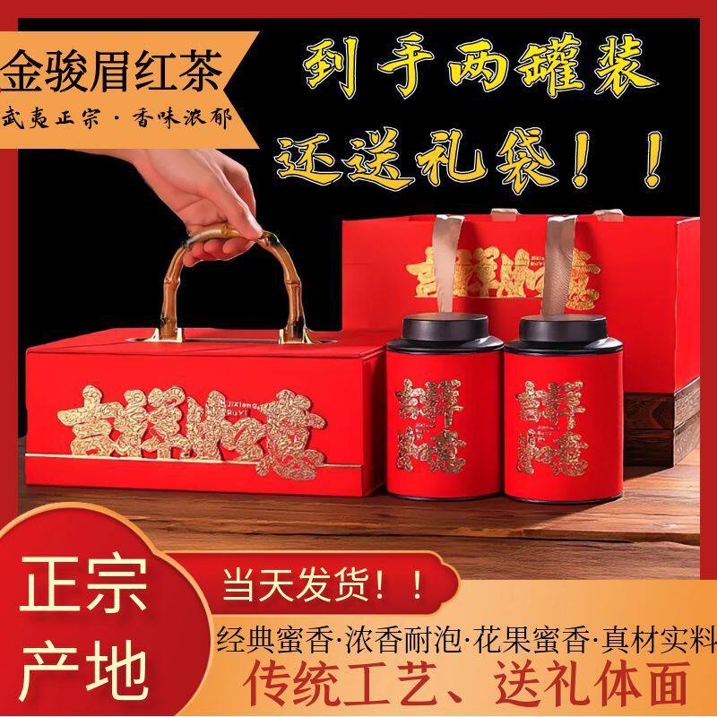 武夷山红茶金骏眉茶叶新茶礼盒装桂圆香红茶150g送礼新茶正山小种