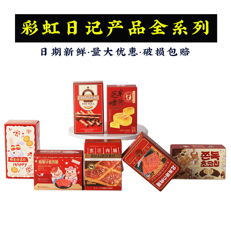 彩虹日记结婚喜糖盒装伴手礼搭配满月婚礼订婚诞生礼零食