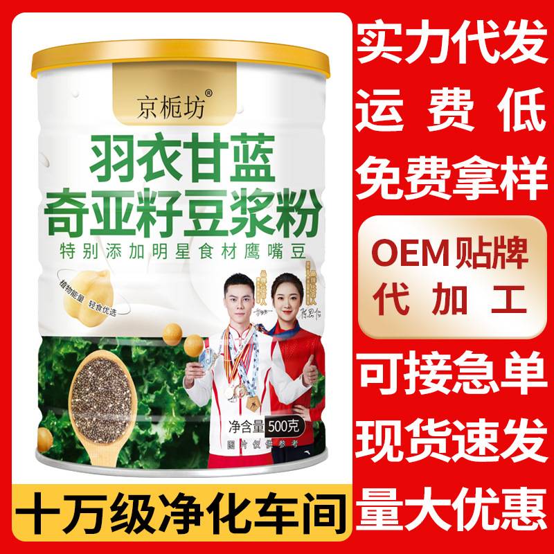 一件京栀坊羽衣甘蓝奇亚籽豆浆粉500g/罐早餐代餐冲泡豆浆粉