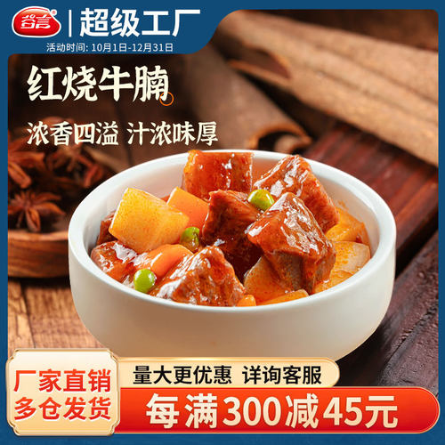 谷言盖浇饭红烧牛腩200g料理包外卖冷冻快餐预制菜半成品小碗菜