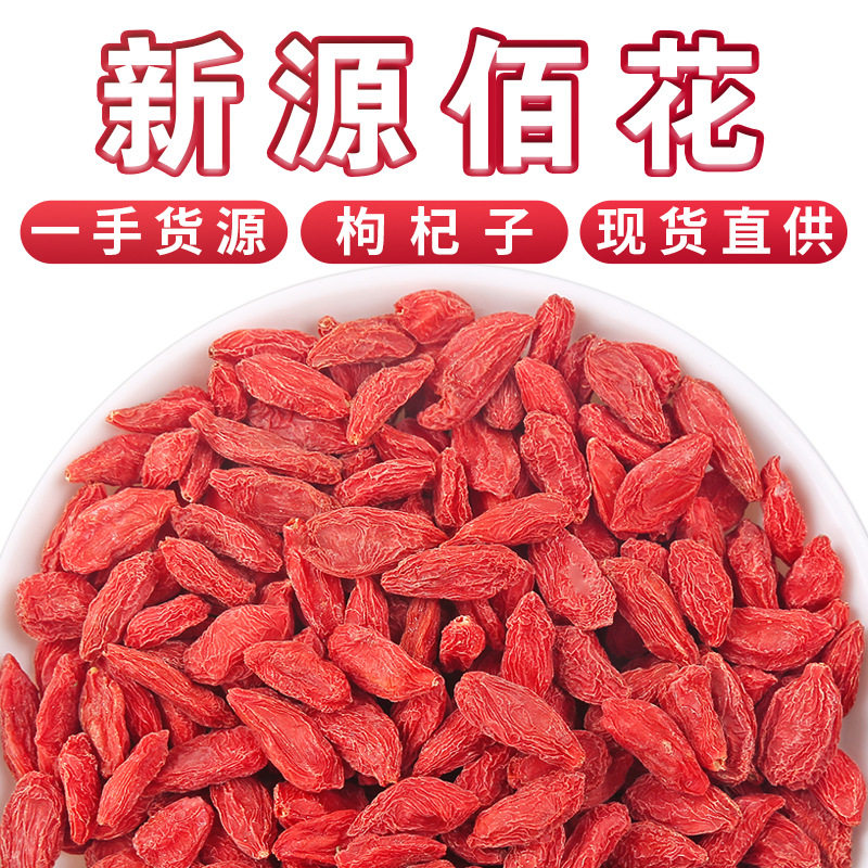 枸杞干无硫宁夏枸杞散装500g包邮新货大粒红枸杞茶叶