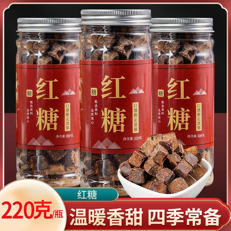 红糖块原味220克大份量甘蔗红糖小块红糖块花茶调味品一件代发