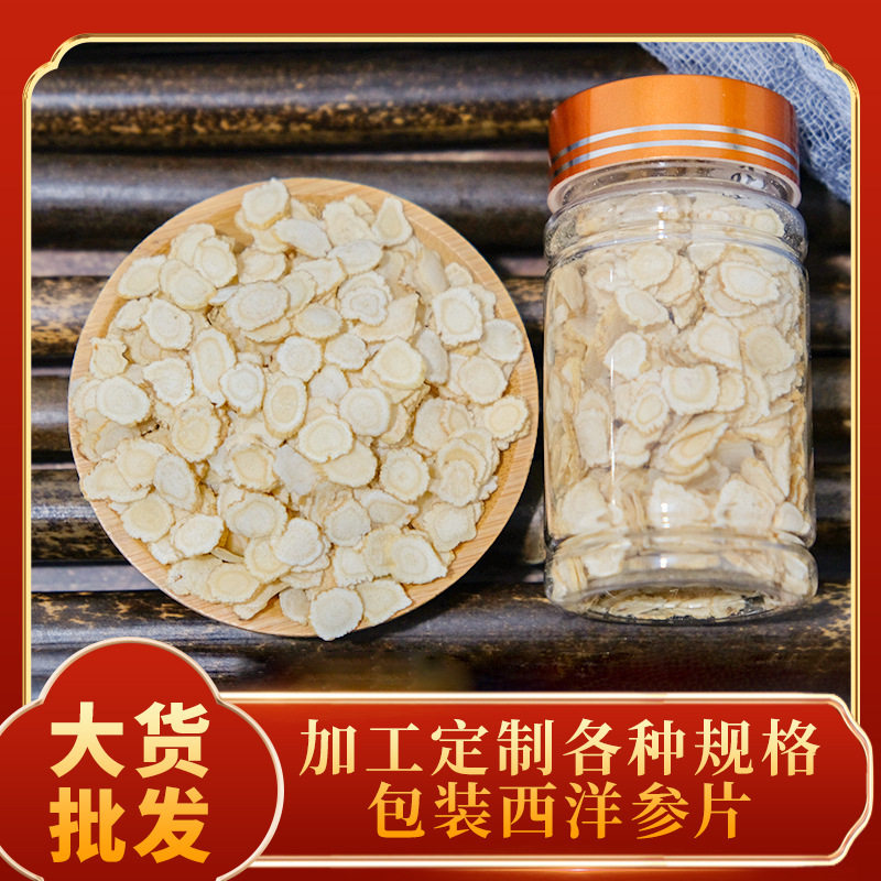 西洋参0.6cm软枝片东北长白山中药材产地罐装切片人参免疫力