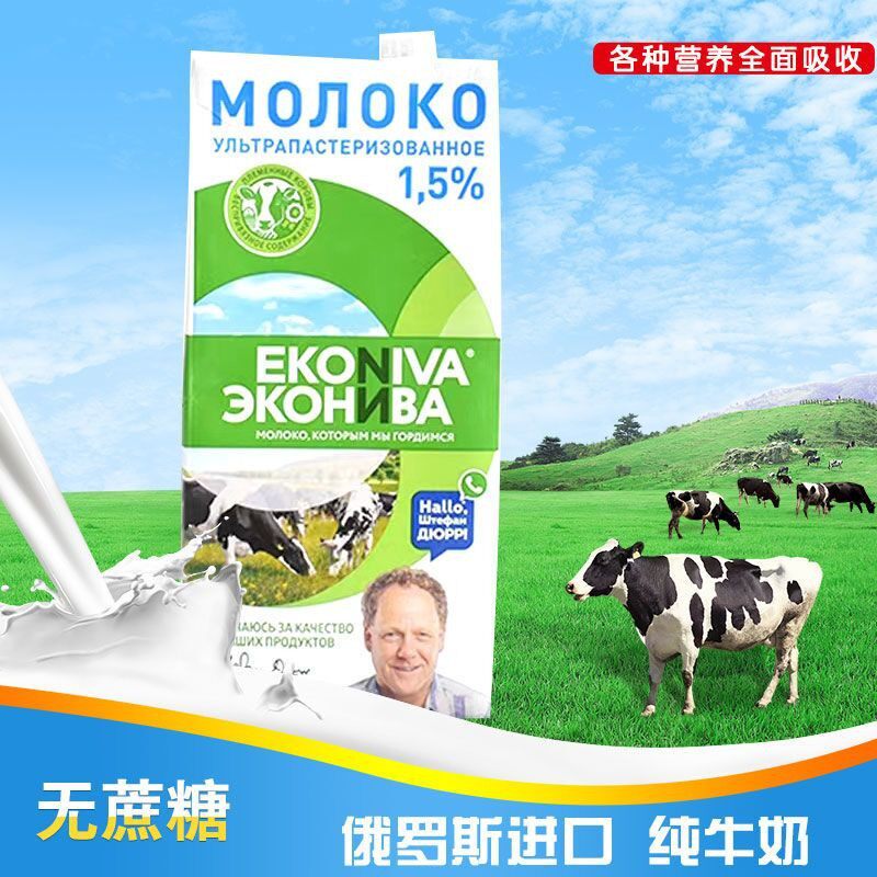 俄罗斯原装进口艾可尼娃纯牛奶1L盒装营养早餐学生补钙纯牛奶