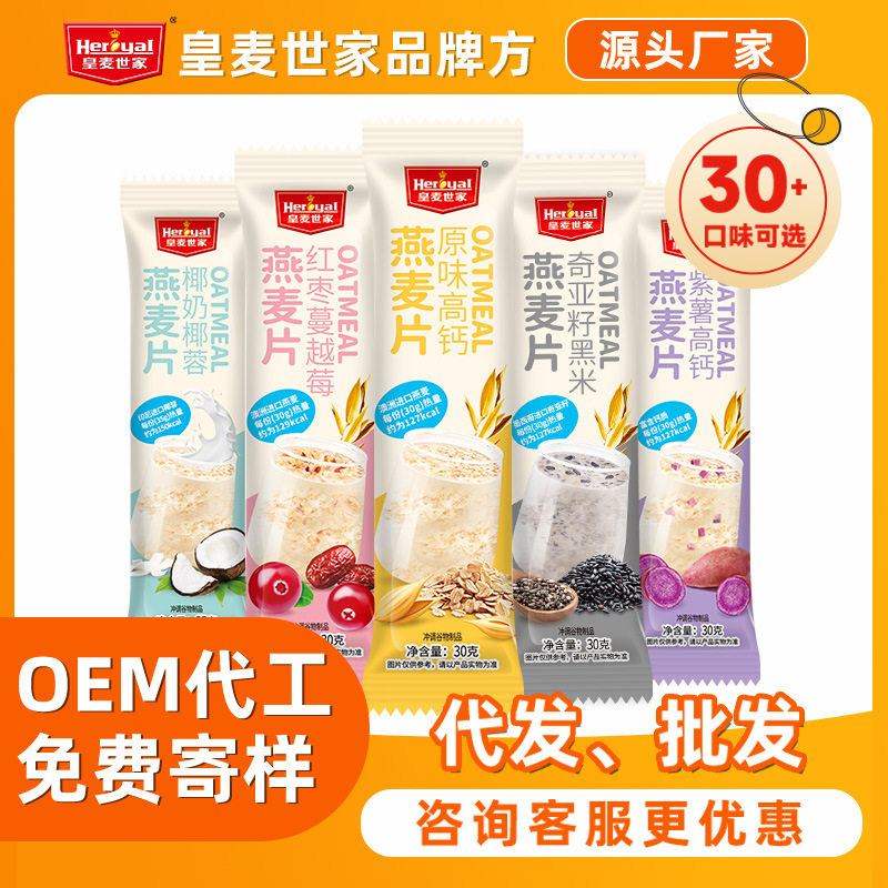 皇麦世家水果牛奶多口味燕麦片营养早餐冲调冲泡散装麦片食品即食