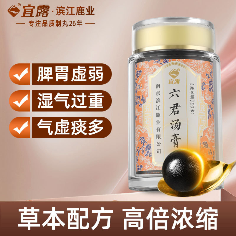 宜露正品六君子丸鹿胶膏茯苓酸枣仁党参甘草四君子汤丸六君子颗粒