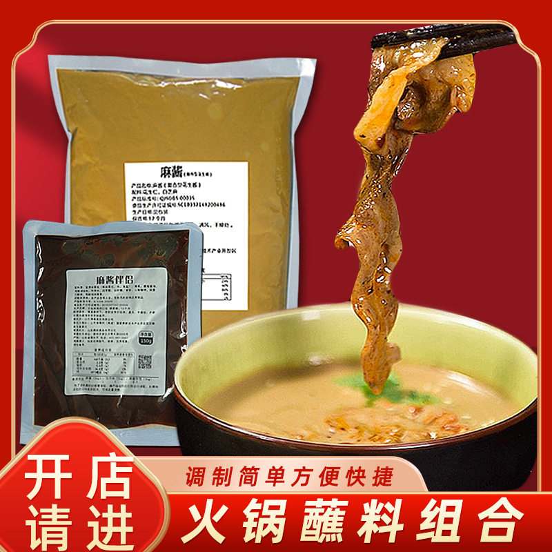 复合芝麻酱组合装伴侣火锅麻辣烫涮肥牛羊肉蘸料调味品酱