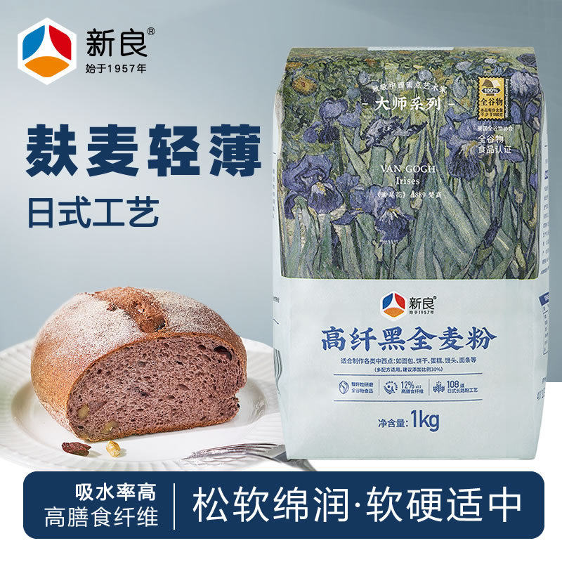 新良大师高纤黑全麦粉1kg 家用吐司面包欧包高筋面粉烘焙专用材料