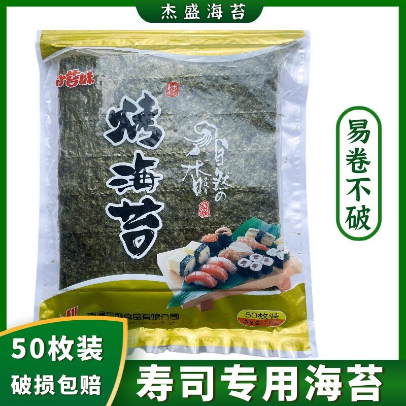 小苔妹ABCD级寿司包饭烤海苔50枚装125g独立包装