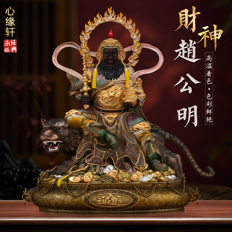 台湾纯铜赵公明骑虎像赵公明神像