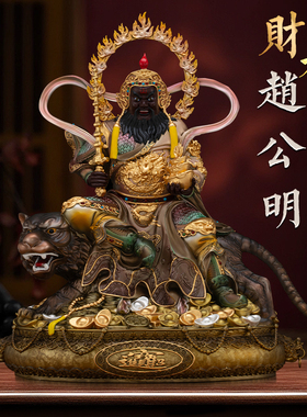 台湾纯铜赵公明骑虎像赵公明神像
