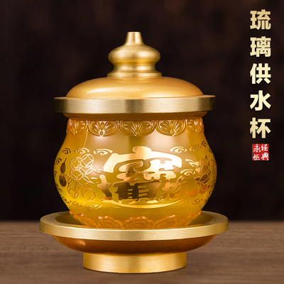 琉璃家用供佛杯净水杯佛杯圣水杯