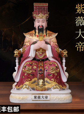 紫薇大帝神像家用供奉紫薇星君像