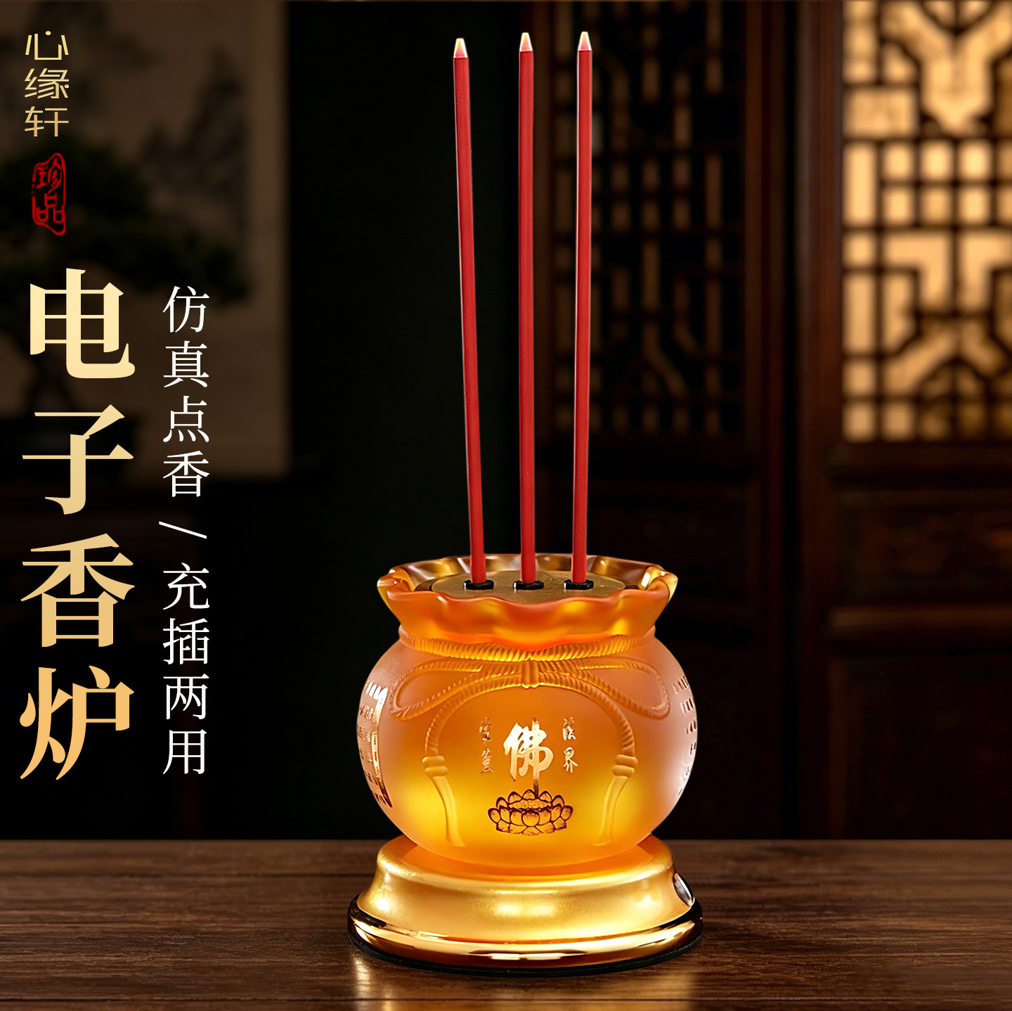 新款电子香炉家用供佛长明灯供奉观音财神琉璃充电led仿真电香炉