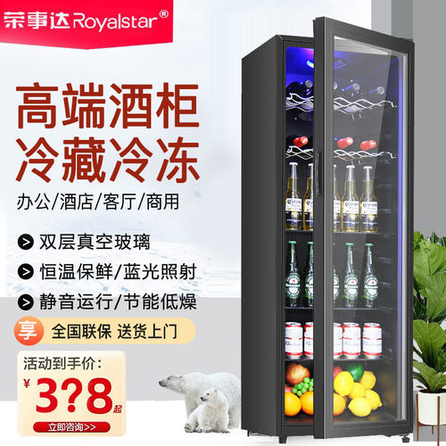 荣事达冰吧家用商用超薄冷藏保鲜