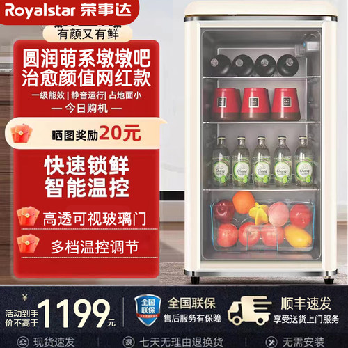 荣事达复古冰吧节能省电冷藏保鲜