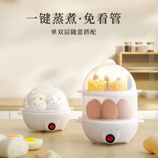 煮蛋器蒸蛋器自动断电家用小型迷你多功能蒸蛋羹煮鸡蛋机早餐神器