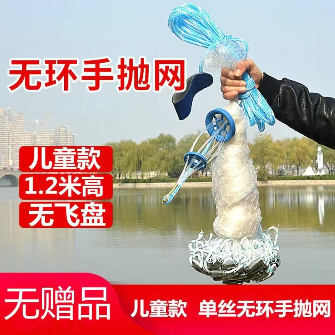 美式手抛鱼网铝圈铅坠渔网