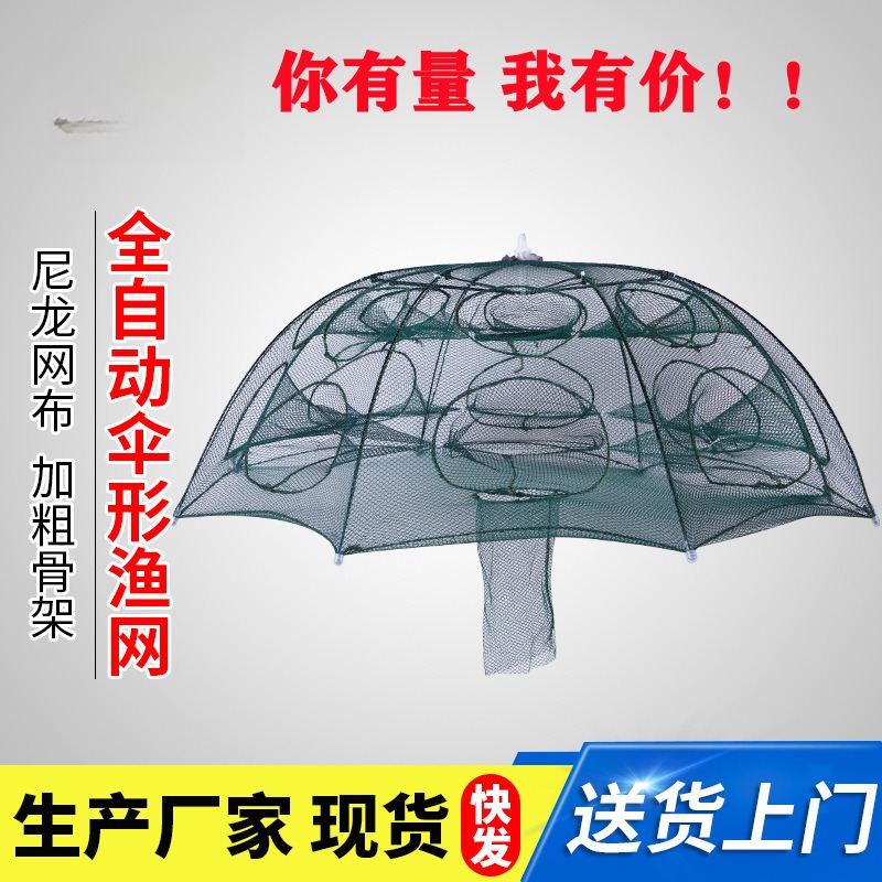 折叠伞笼抓鱼网虾笼地网