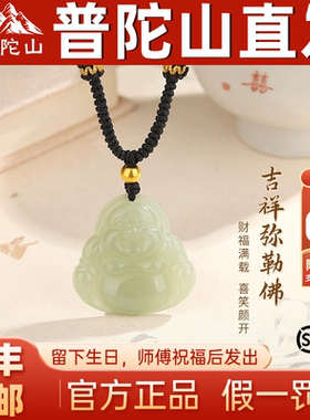 普陀山2026本命马年弥勒佛天然和田玉佛公吊坠项链女款中式送亲友