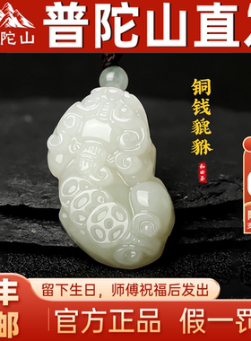 普陀山2026本命马年天然和田玉皮丘吊坠女玉石手工雕刻款项送亲友