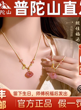 普陀山2026本命马年粉色祥云如意锁吊坠项链女款高级感轻奢送亲友