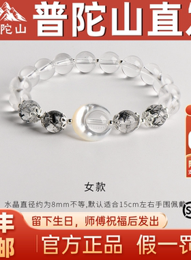 普陀山2026白水晶手串男女款高级感黑发晶手饰设计款黑曜石送情侣