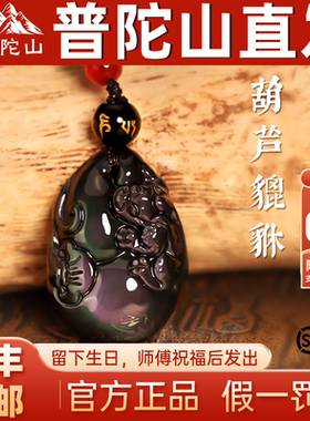 普陀山2026本命马年黑曜石貔貅项链男女款情侣吊坠金曜石送家人