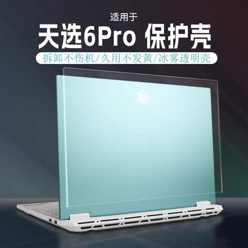 华硕天选6pro/62025电脑壳