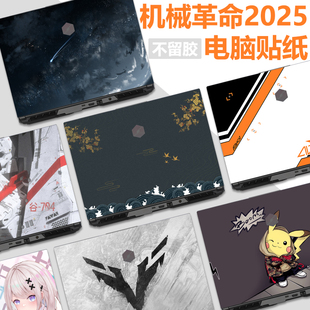 适用2025机械革命电脑贴纸蛟龙16pro极光x Ultra旷世G16翼龙保护膜定制无界全套笔记本外壳膜 pro贴膜耀世16
