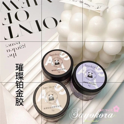 -- 美甲  璀璨铂金胶