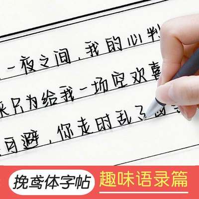 字帖女生挽鸢体描字字帖文案语录字帖女生字体大气成人漂亮字行楷