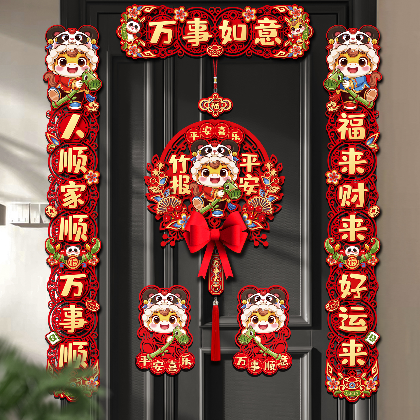 【欢喜】高级感马年对联2026大门福字门贴植绒布立体创意磁吸春联