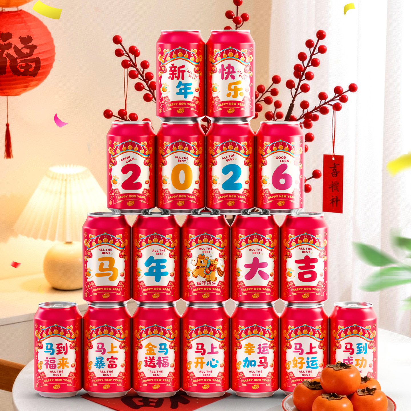 【欢喜】新年可乐贴纸2026新款春节跨年夜饭装饰公司马年宴会布置,节庆用品/礼品,节日装扮用品,淘宝优惠券,粉丝福利购,淘宝优惠卷