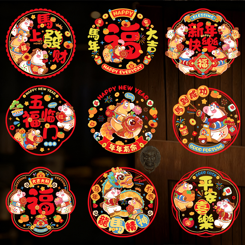 新年2026新款装饰马年彩色古风静电贴窗户过年春节布置窗花玻璃贴